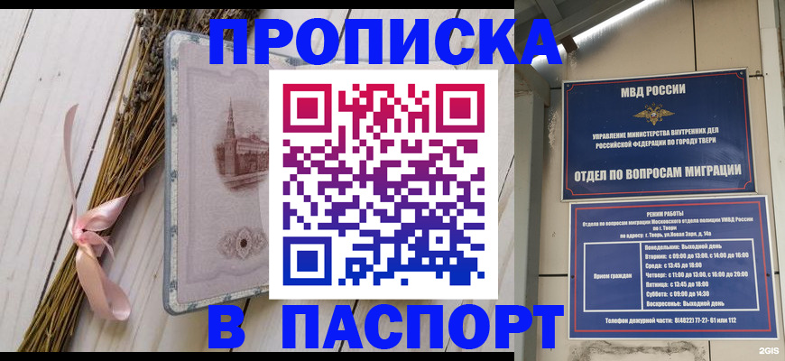 прописка для кредита в Котласе
